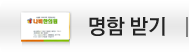 에이급드라이브(Tel.1666-2887)명함받기